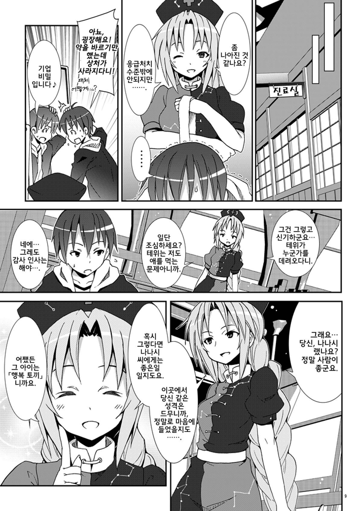 Eientei de Usagi Gari ~Jougen~ | 영원정에서 토끼 사냥 ~상현~ page 8 full