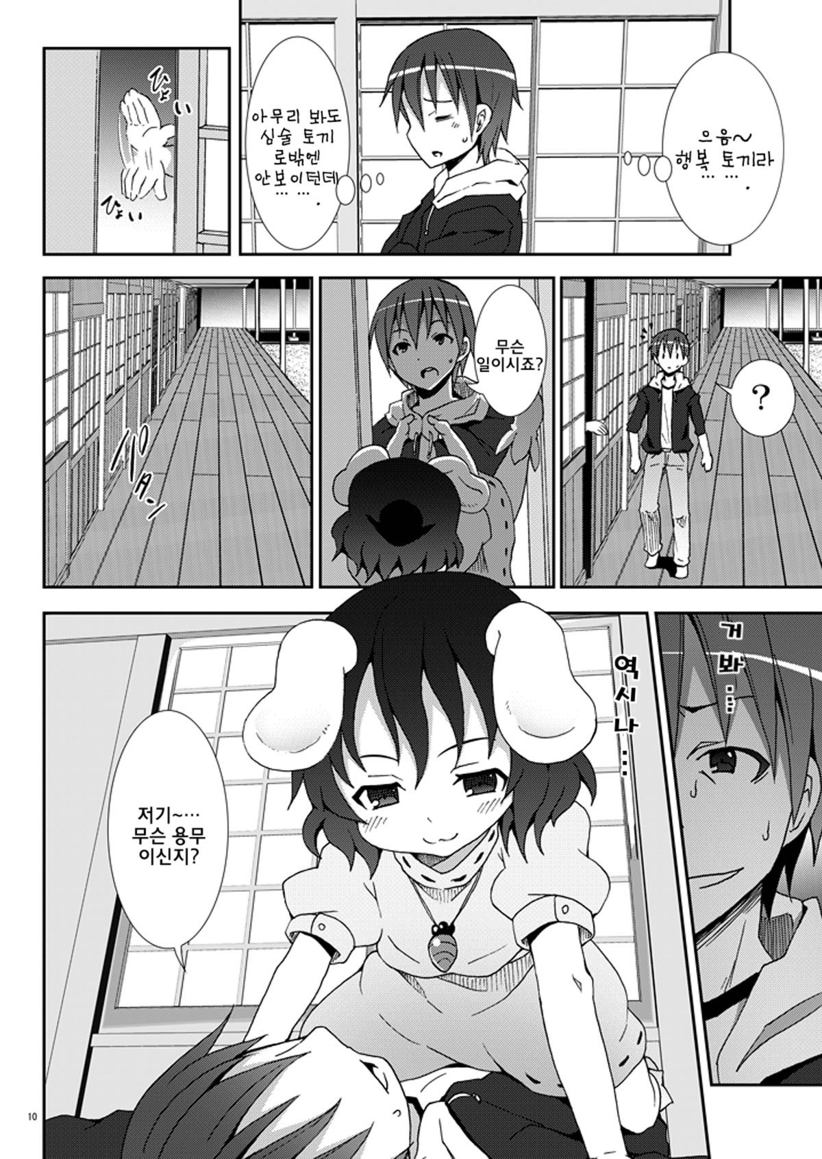 Eientei de Usagi Gari ~Jougen~ | 영원정에서 토끼 사냥 ~상현~ page 9 full