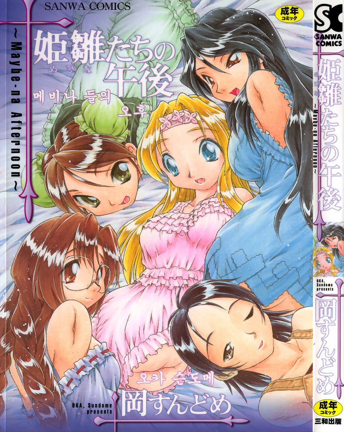 Mebina-tachi no Gogo | -Maybe-na Afternoon- page 1 full