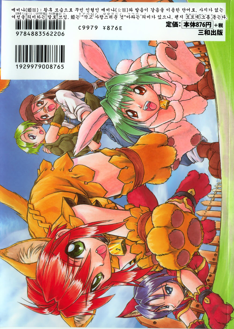 Mebina-tachi no Gogo | -Maybe-na Afternoon- page 3 full