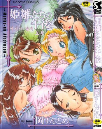 Mebina-tachi no Gogo | -Maybe-na Afternoon- cover