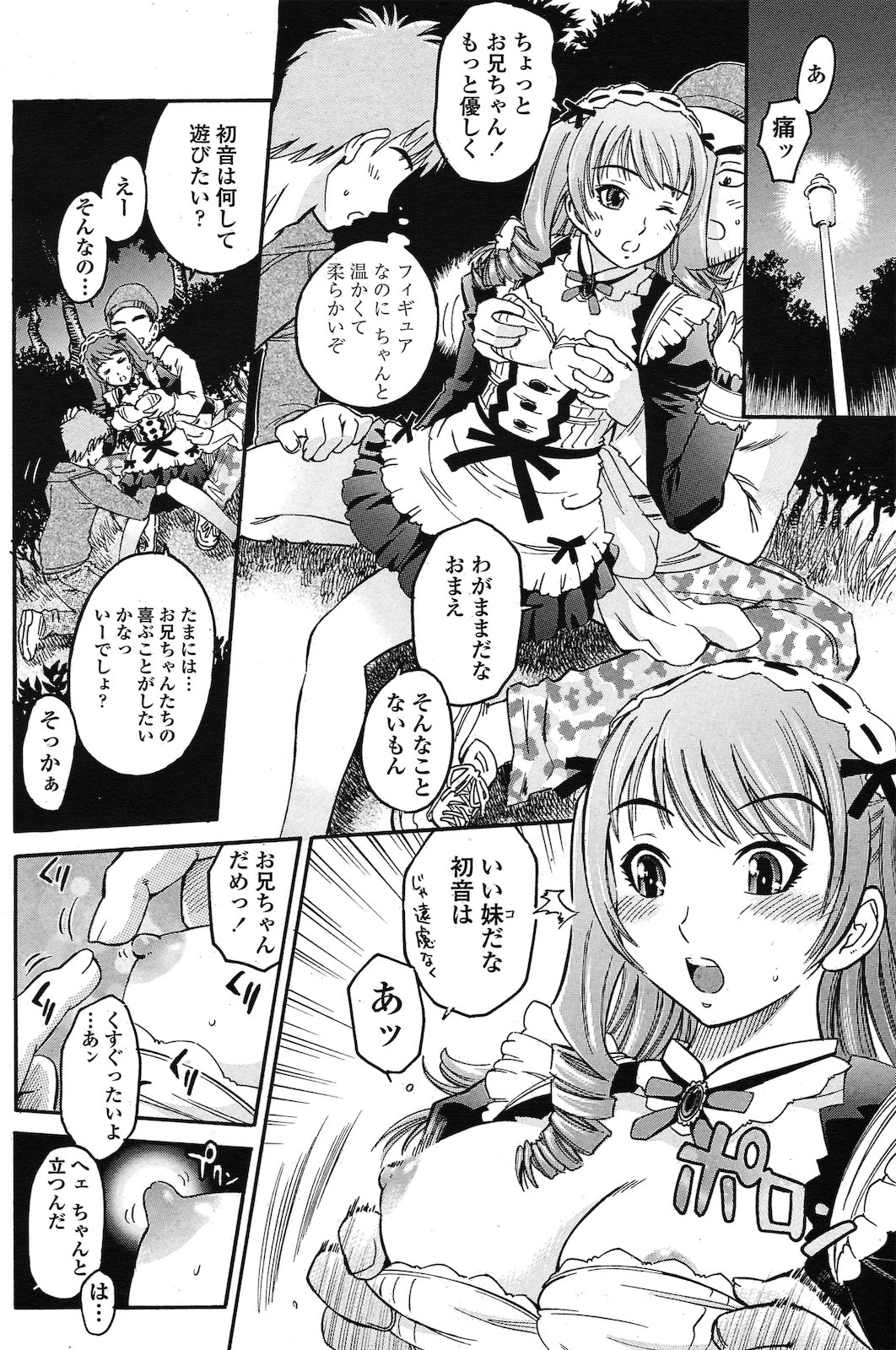 Libidoll page 6 full