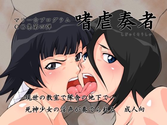 Shigyaku Sousha page 1 full