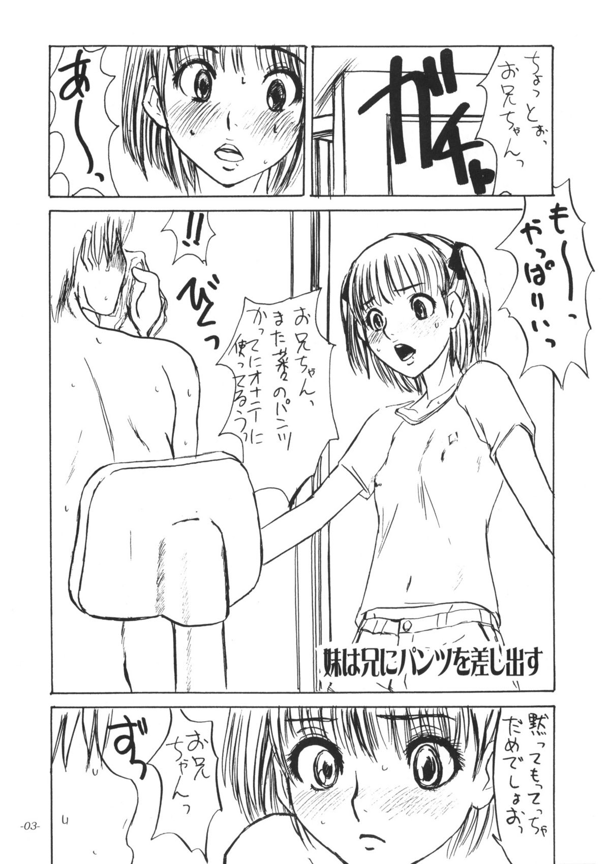 Mesubuta wa Haramu ka Kuwaeru shika nai page 4 full
