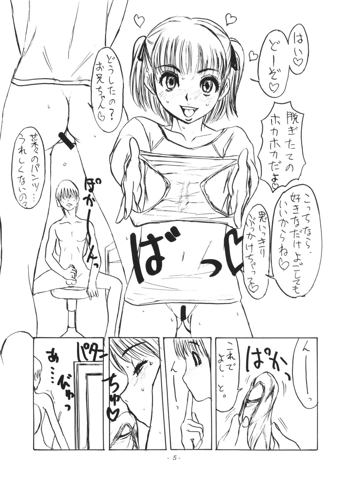 Mesubuta wa Haramu ka Kuwaeru shika nai page 6 full