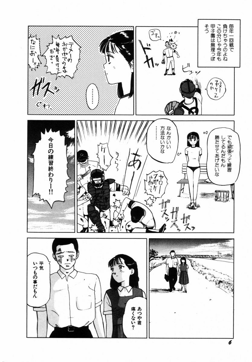 Hatsutaiken Joukan page 9 full