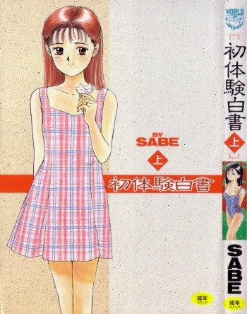 Hatsutaiken Joukan cover