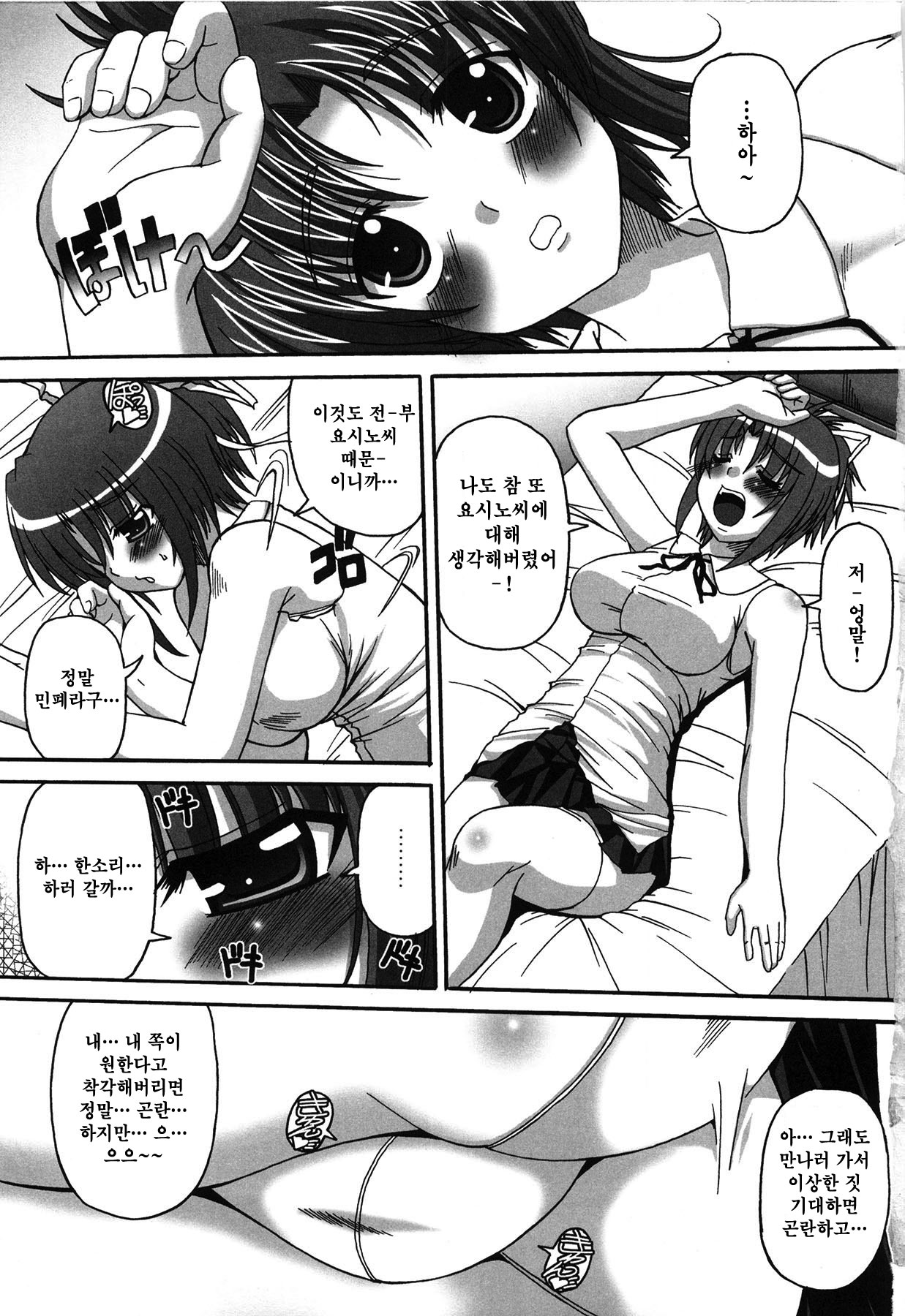 Pure Girl pul! page 9 full