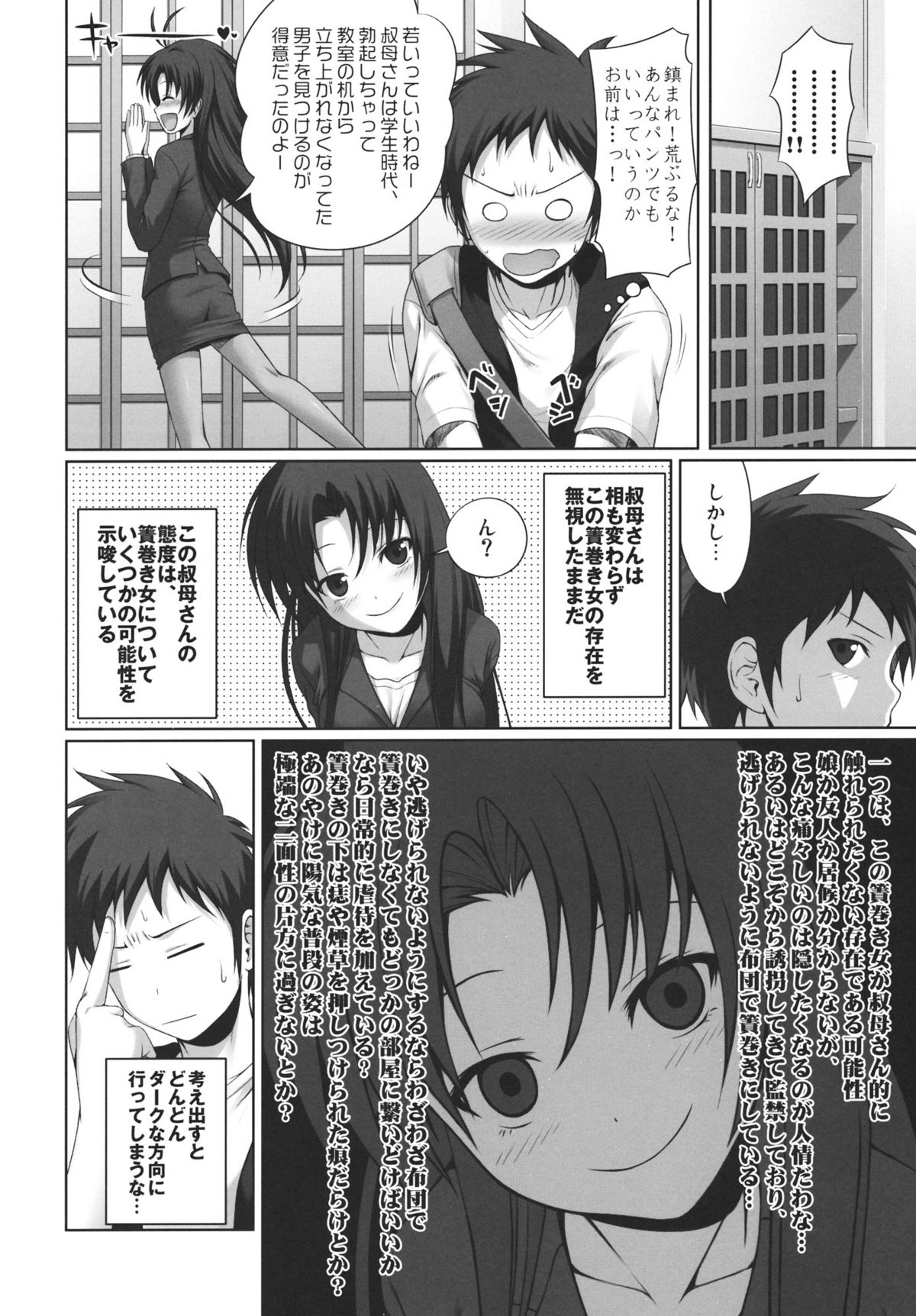 GOOD-BYE, SEISHUNPOINTS page 5 full