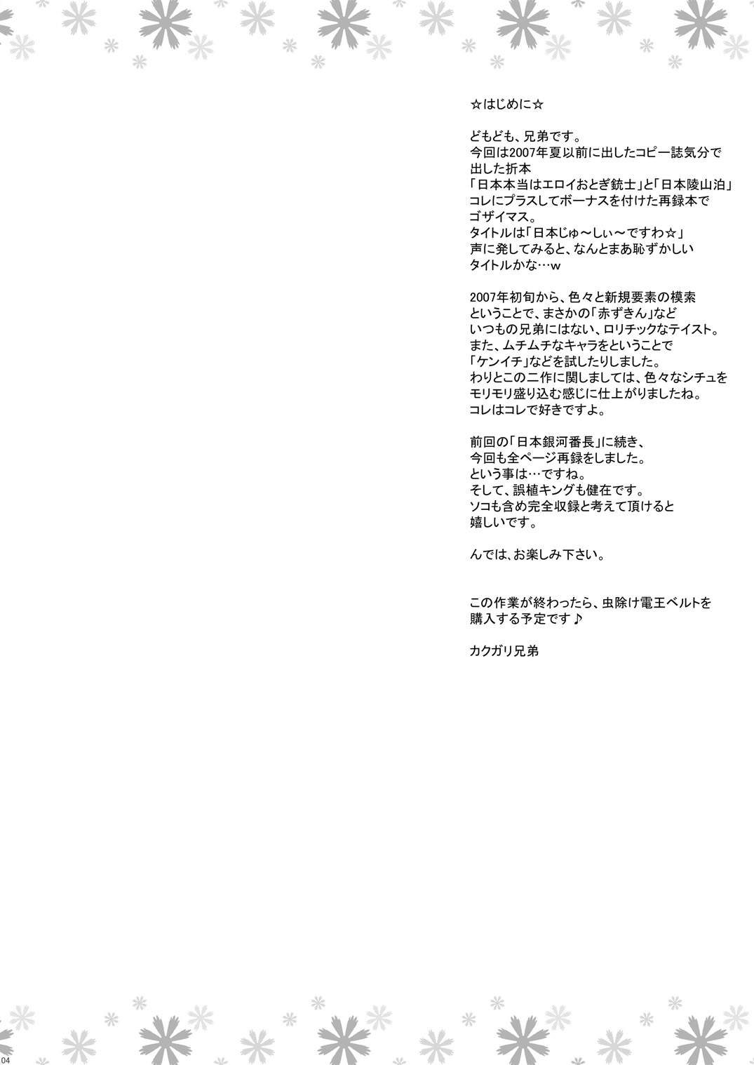 COLOR  Nippon Jyu~Shi~Desuwa☆ DLver. page 3 full