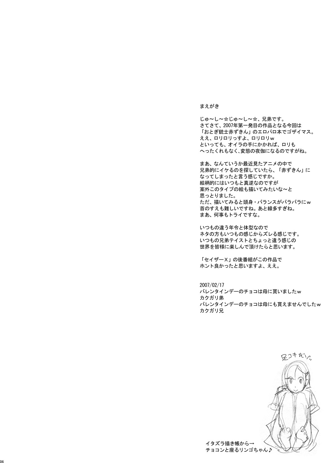 COLOR  Nippon Jyu~Shi~Desuwa☆ DLver. page 5 full