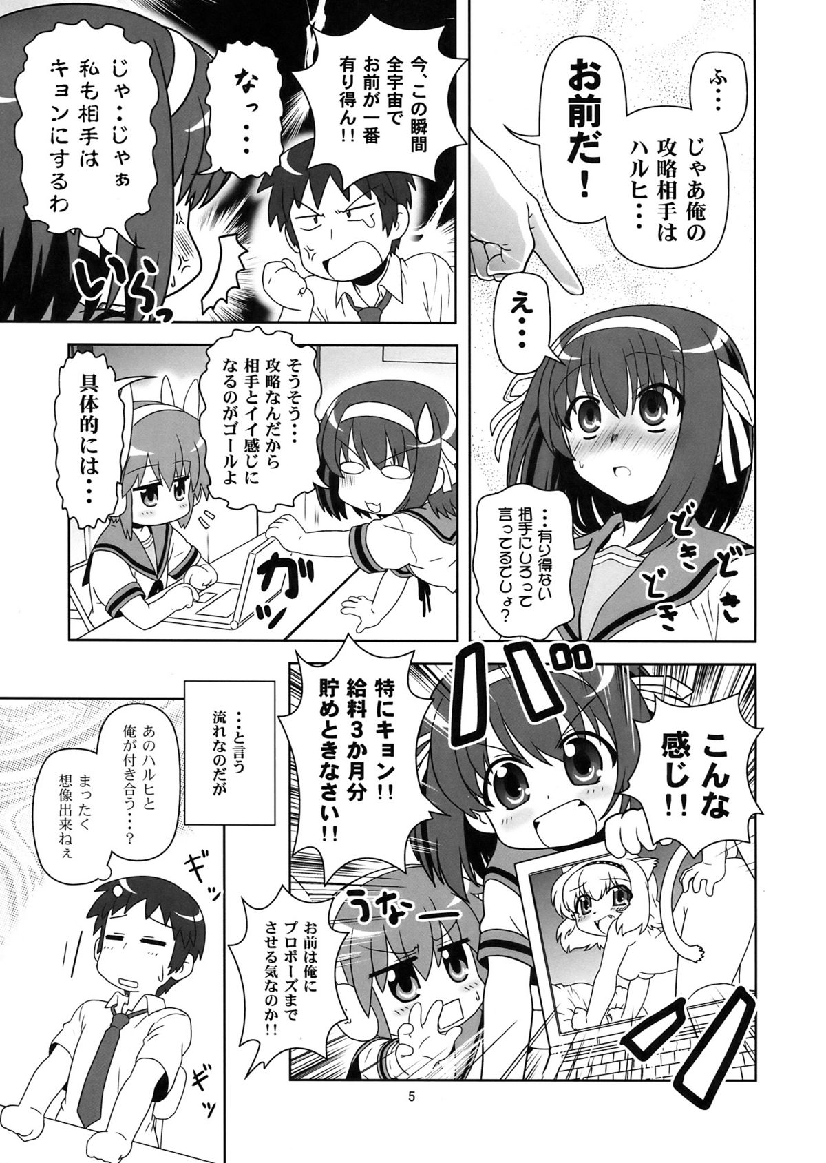 Korekara no Arasuji page 5 full