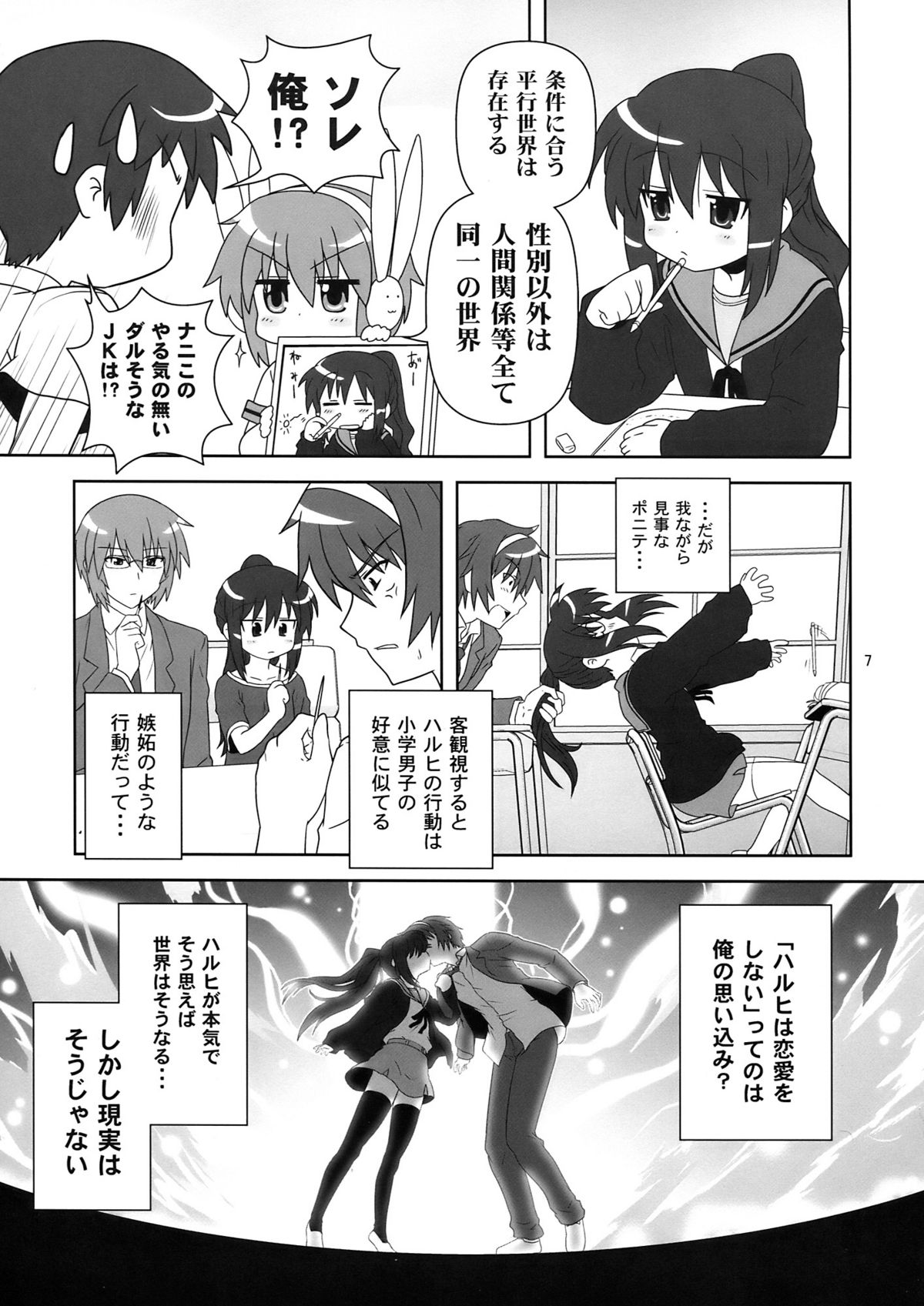 Korekara no Arasuji page 7 full