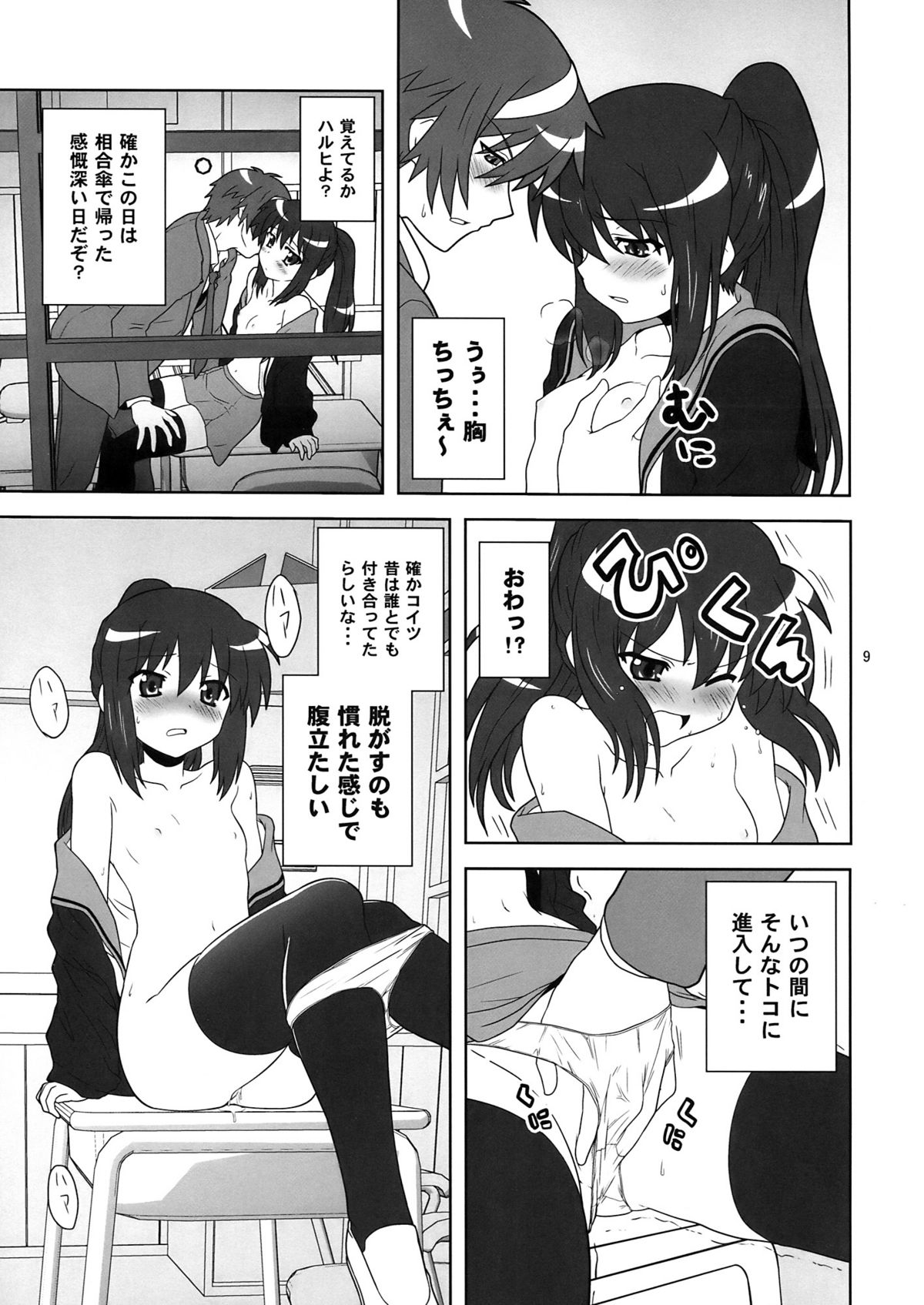 Korekara no Arasuji page 9 full