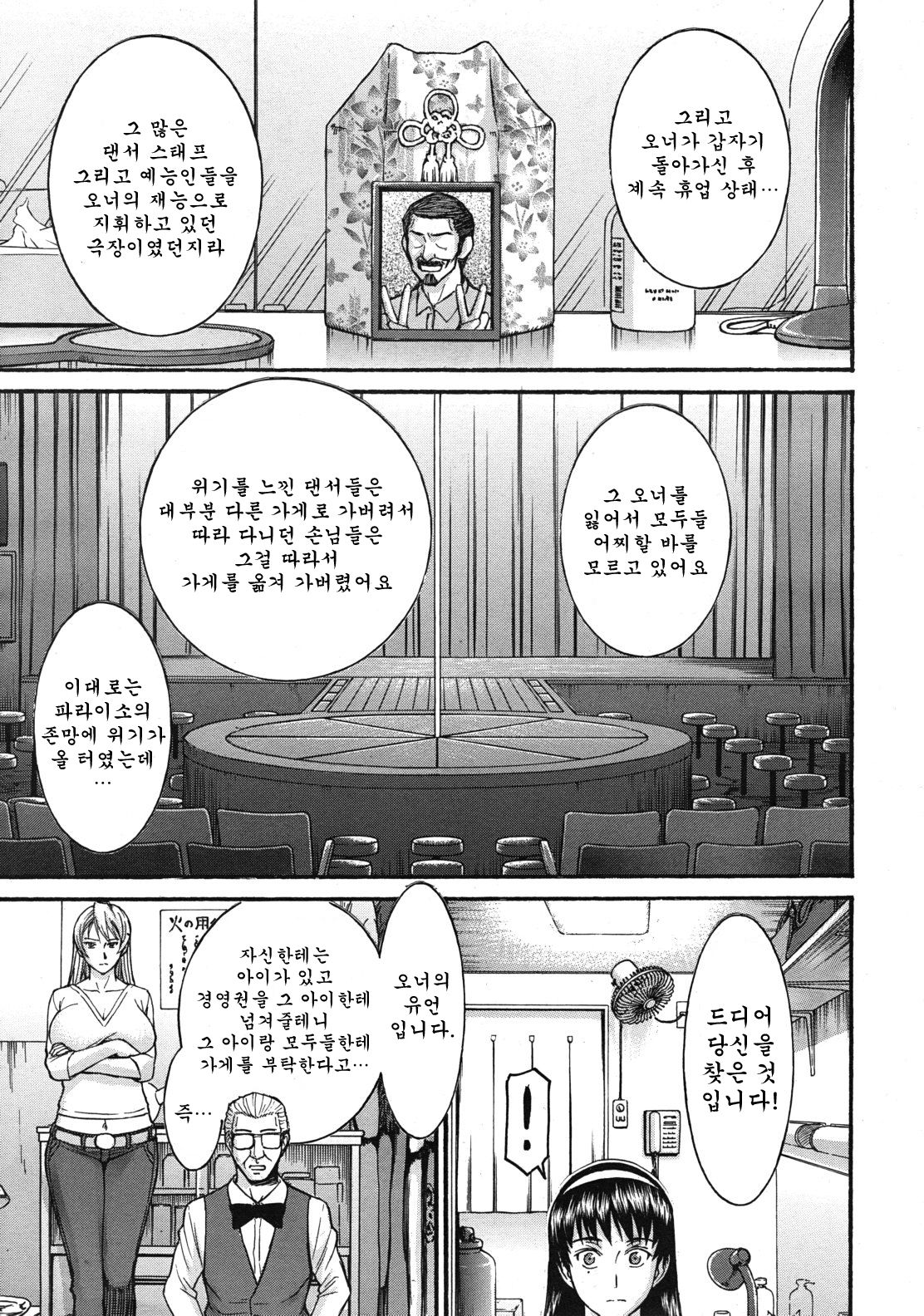 COMIC MUJIN 2011-12 page 7 full