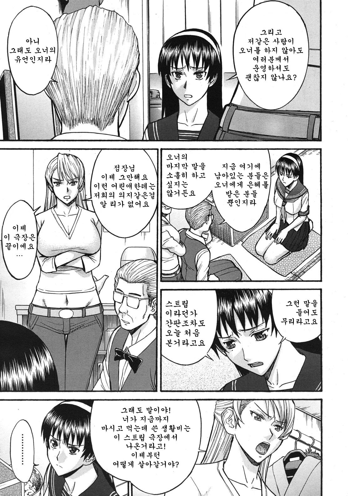 COMIC MUJIN 2011-12 page 9 full