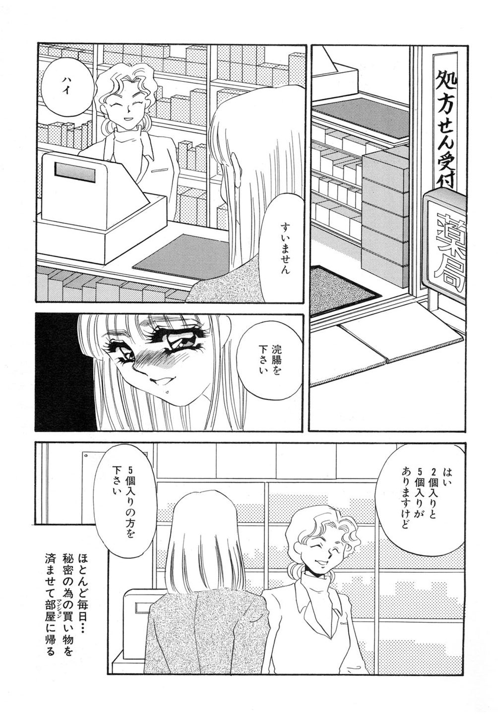 Nikuyoku Akai High-Heels page 6 full