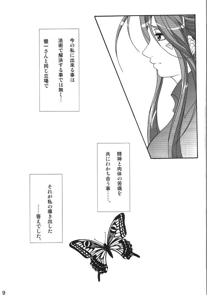 Benten Kairaku 10 page 8 full