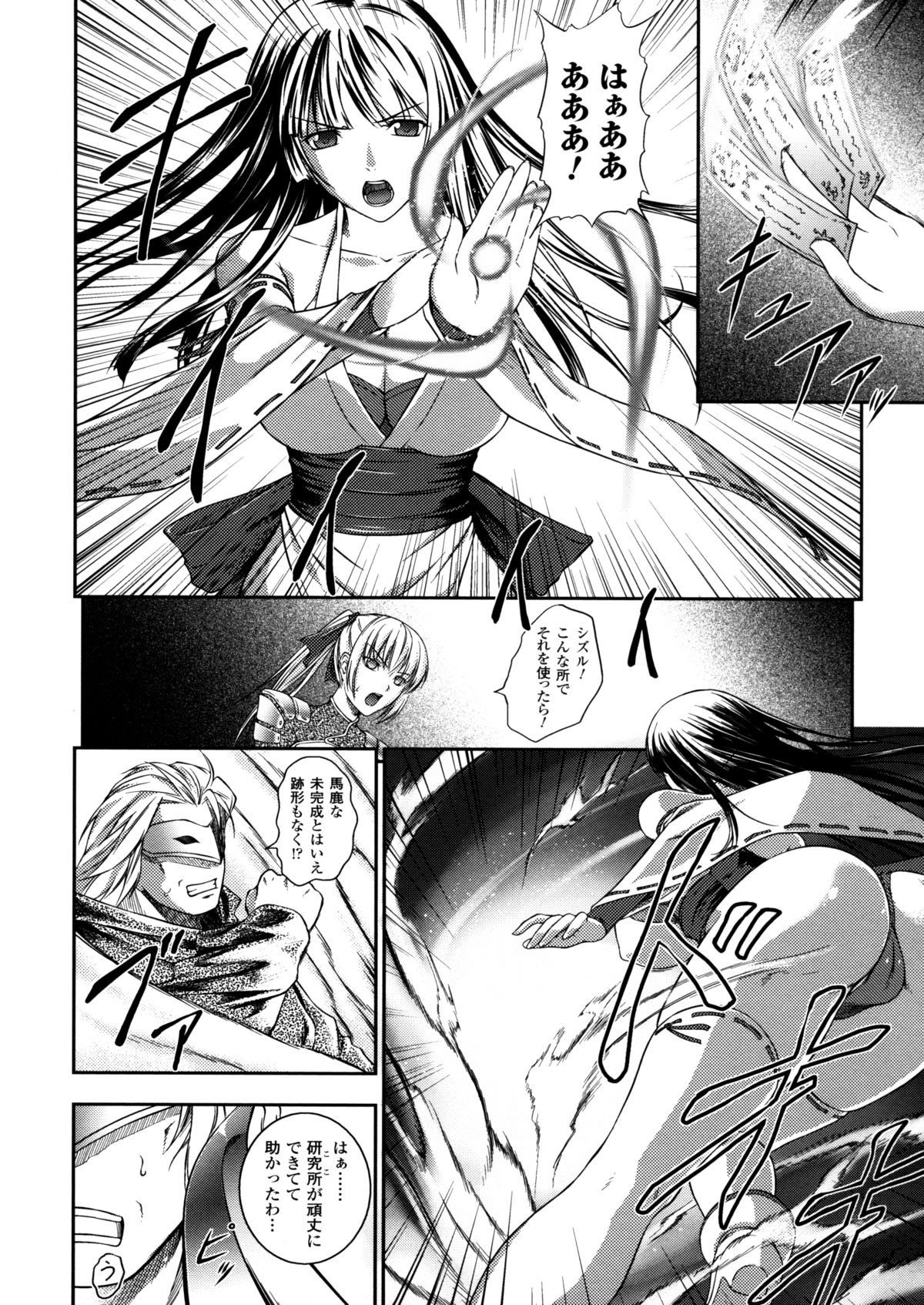 SenKi Madou Den Asuka &amp; Shizuru page 10 full