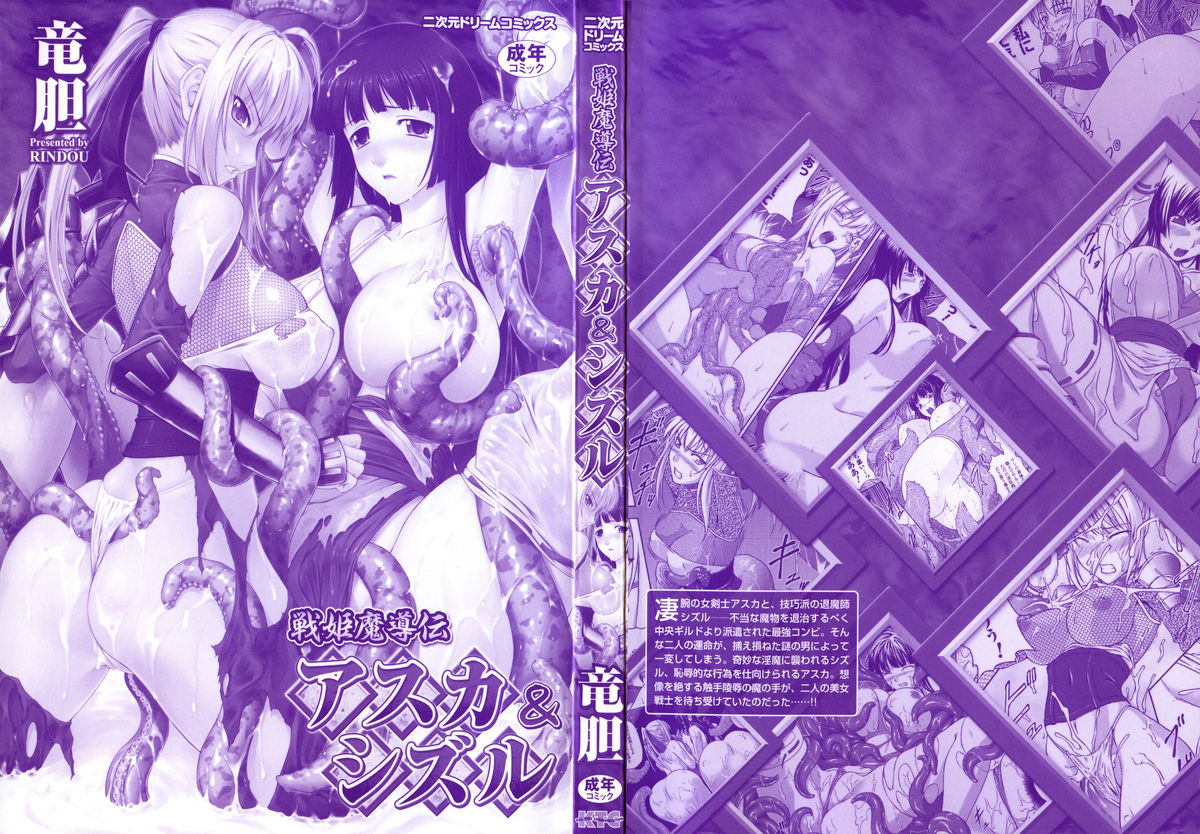SenKi Madou Den Asuka &amp; Shizuru page 2 full