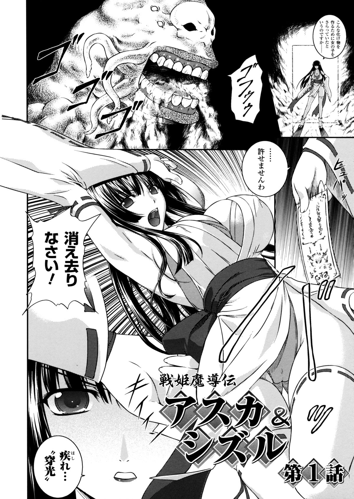 SenKi Madou Den Asuka &amp; Shizuru page 6 full
