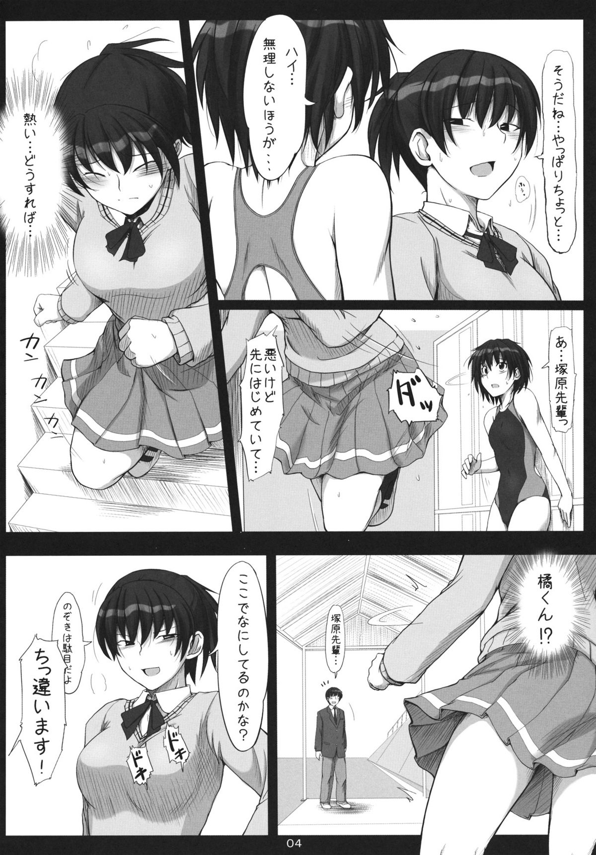 Mikkai Secret Assignation 3 page 3 full