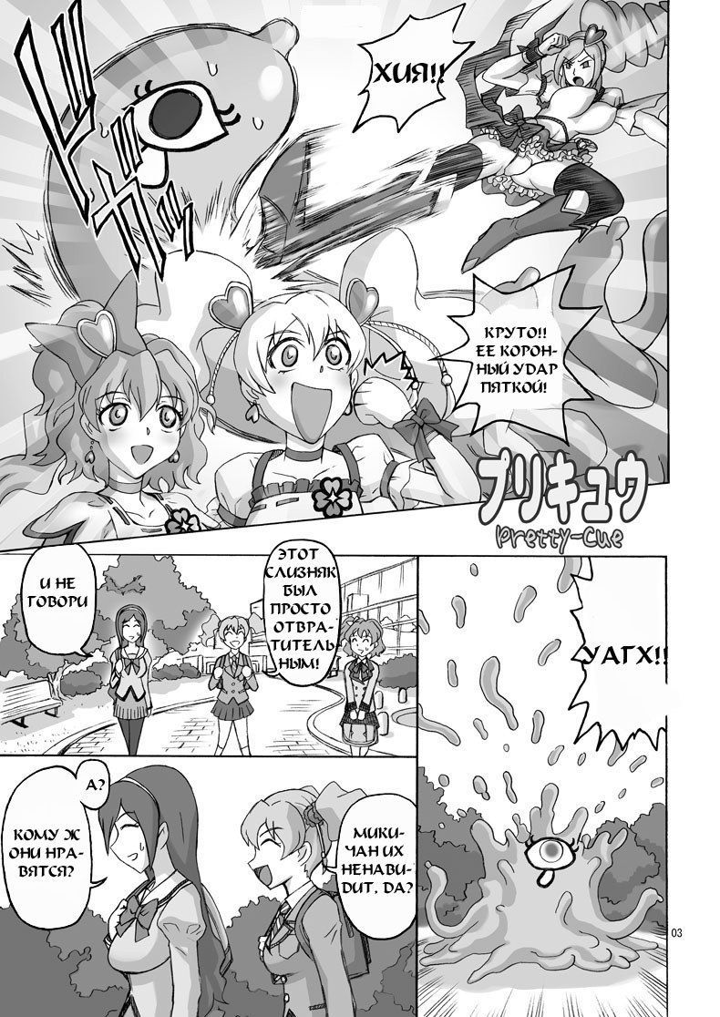 Pretty Cue page 3 full