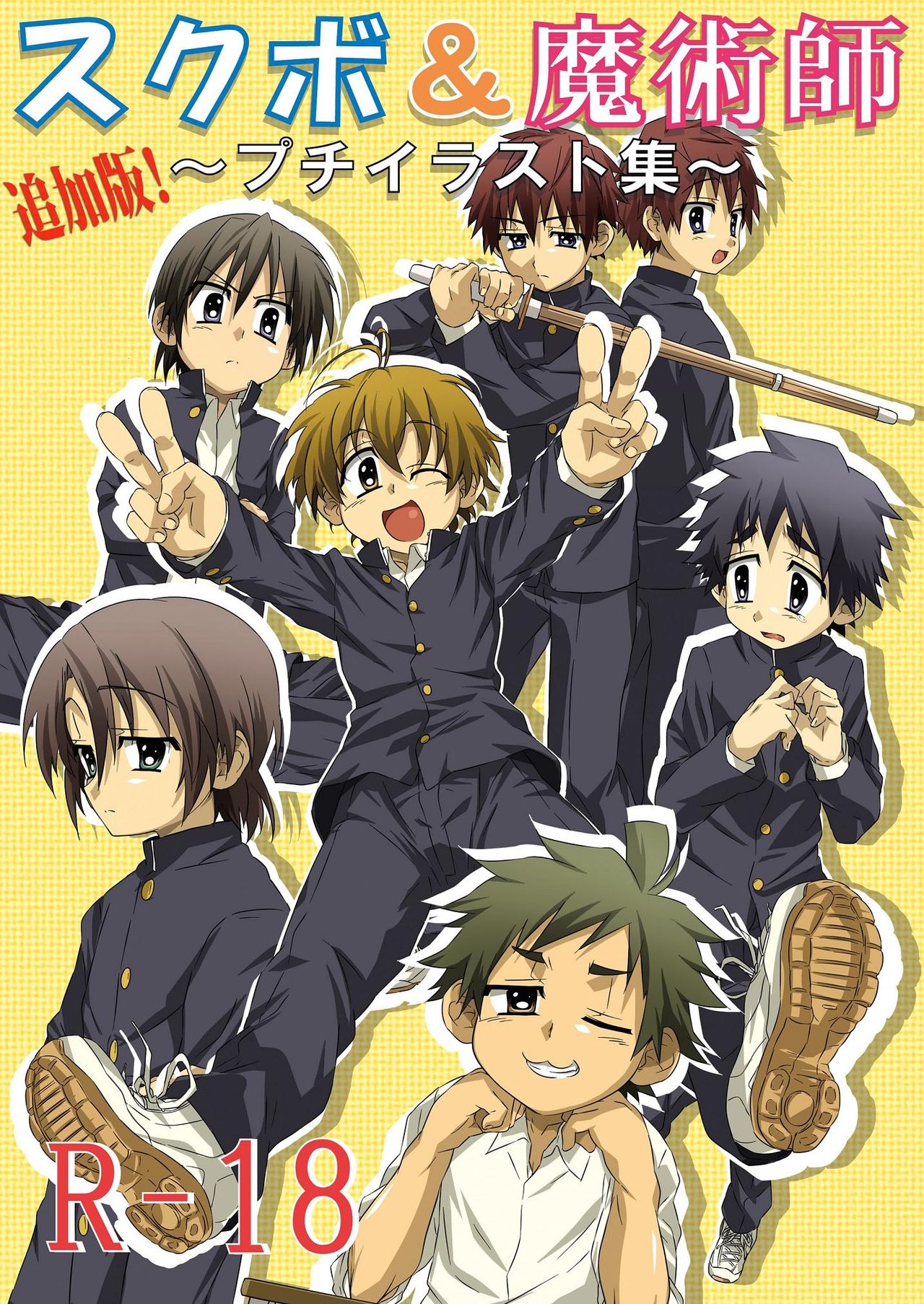 School Boys &amp; Majutsushi - Puchi Illustration Shuu - Tsuikaban page 1 full
