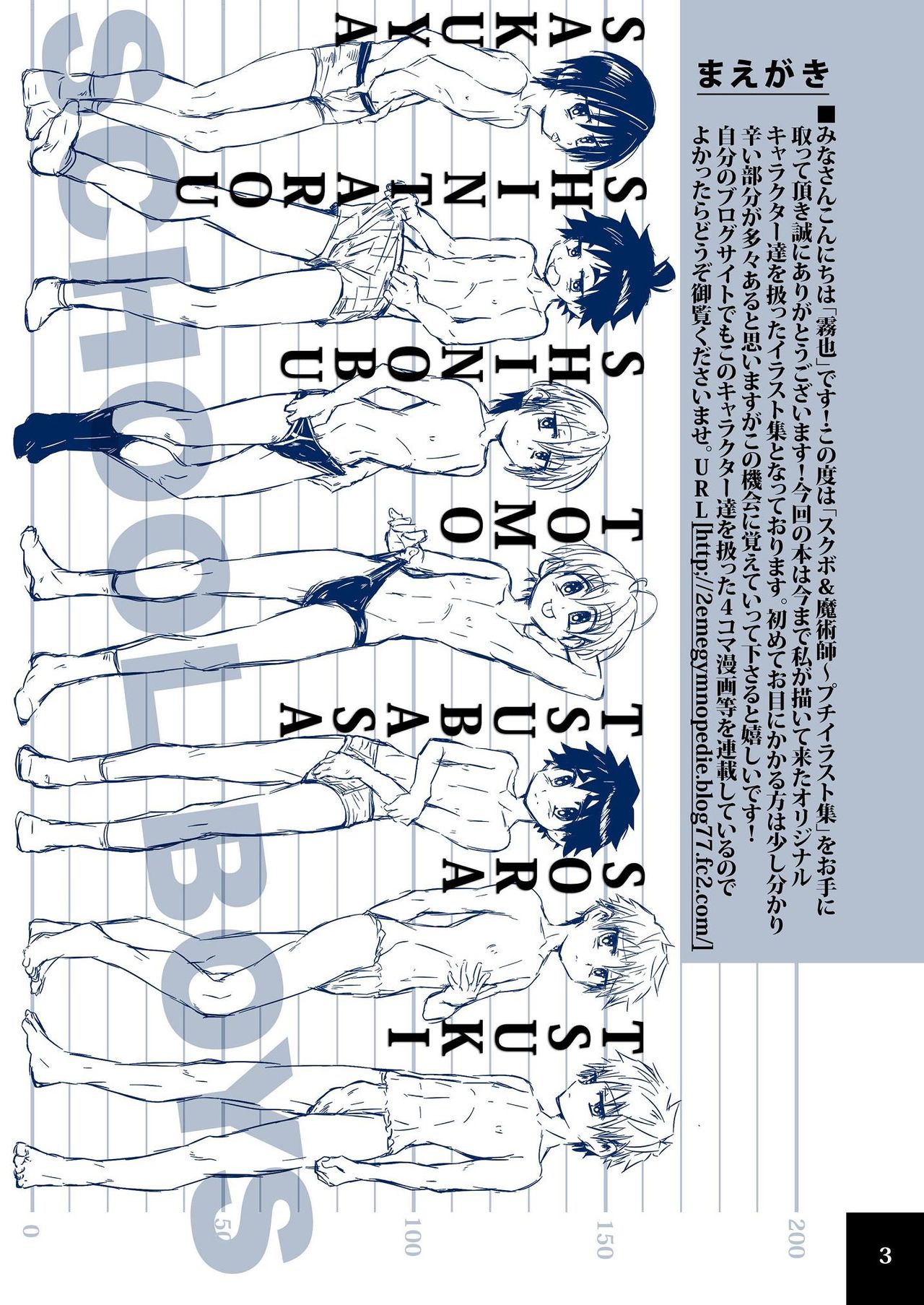 School Boys &amp; Majutsushi - Puchi Illustration Shuu - Tsuikaban page 2 full