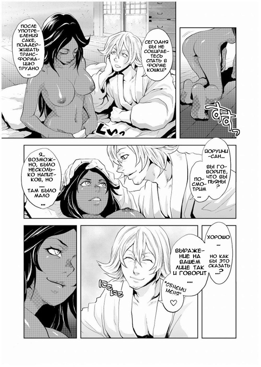 My Sweet Drunker page 5 full