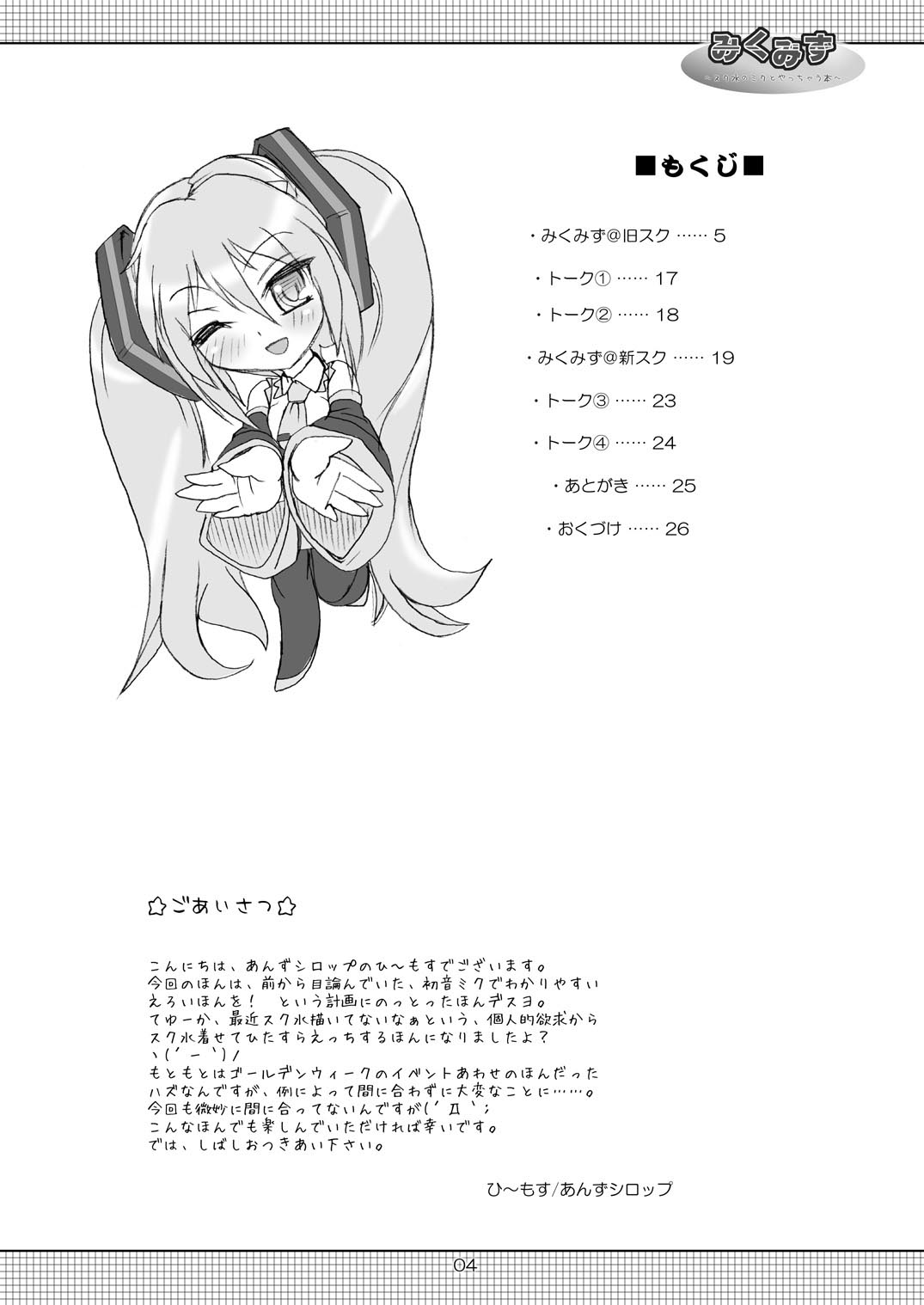 Miku Mizu page 4 full