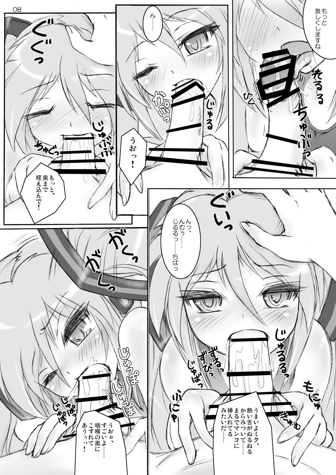 Miku Mizu page 8 full