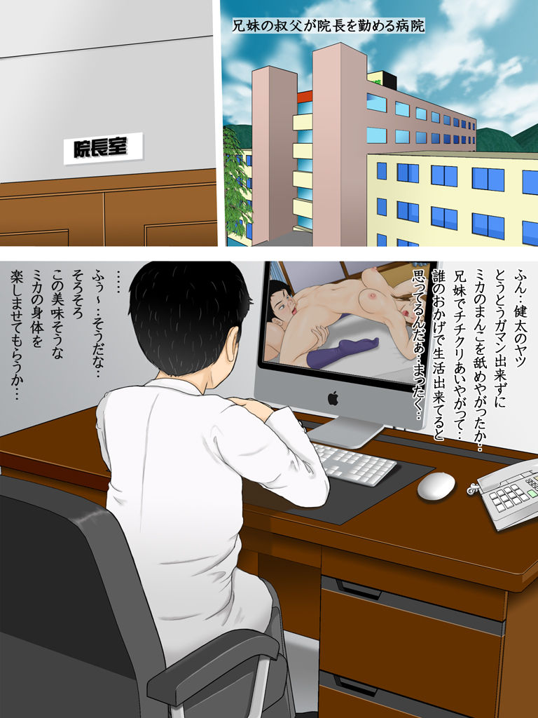 Hentai Isha no Oji ni Ore no Imouto ga Yararechimatta Hi.. page 3 full