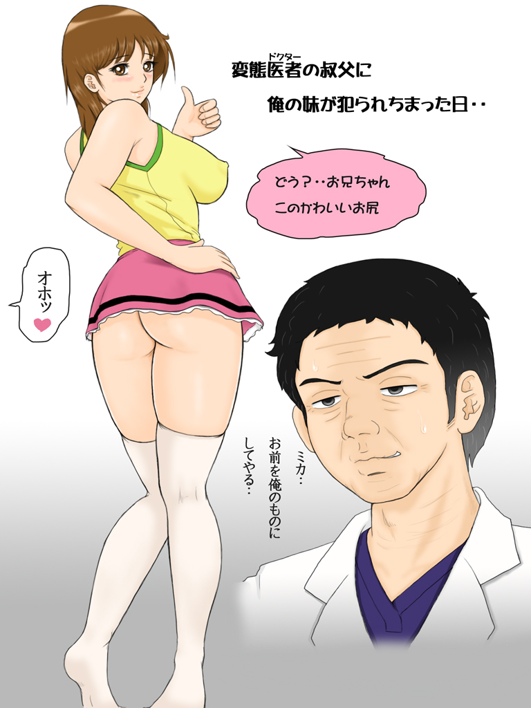 Hentai Isha no Oji ni Ore no Imouto ga Yararechimatta Hi.. page 4 full