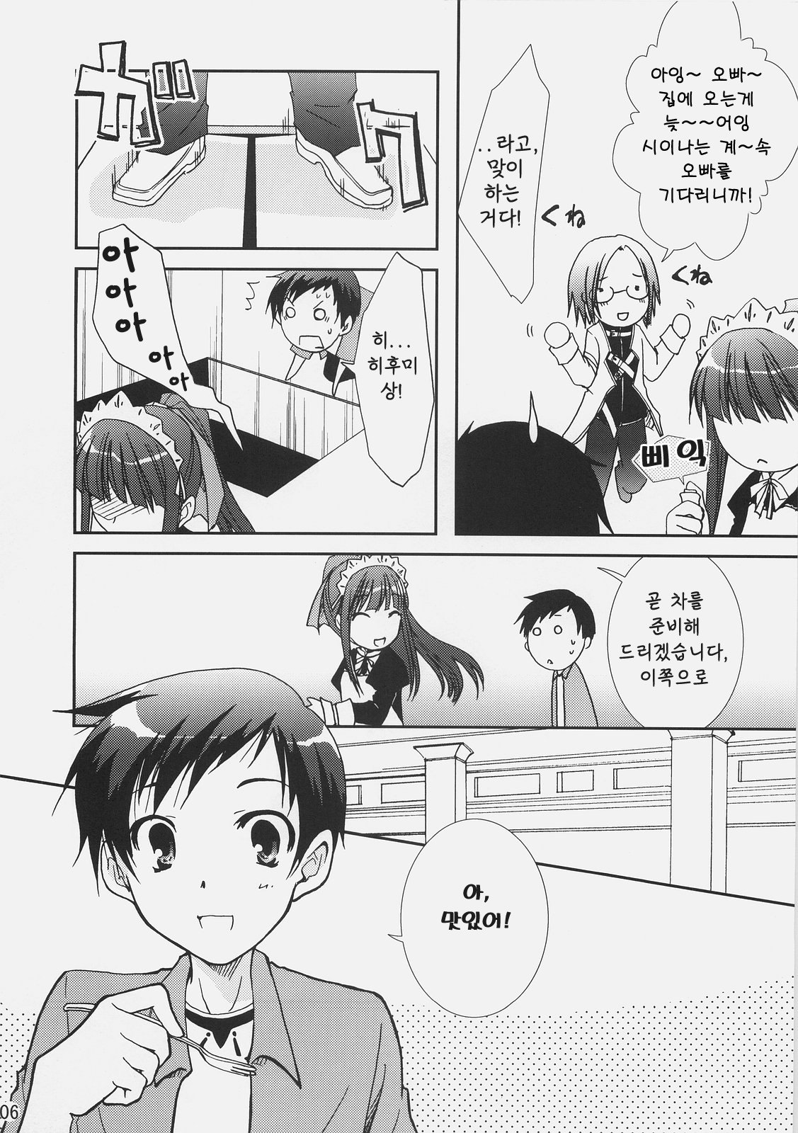 Aisai page 5 full