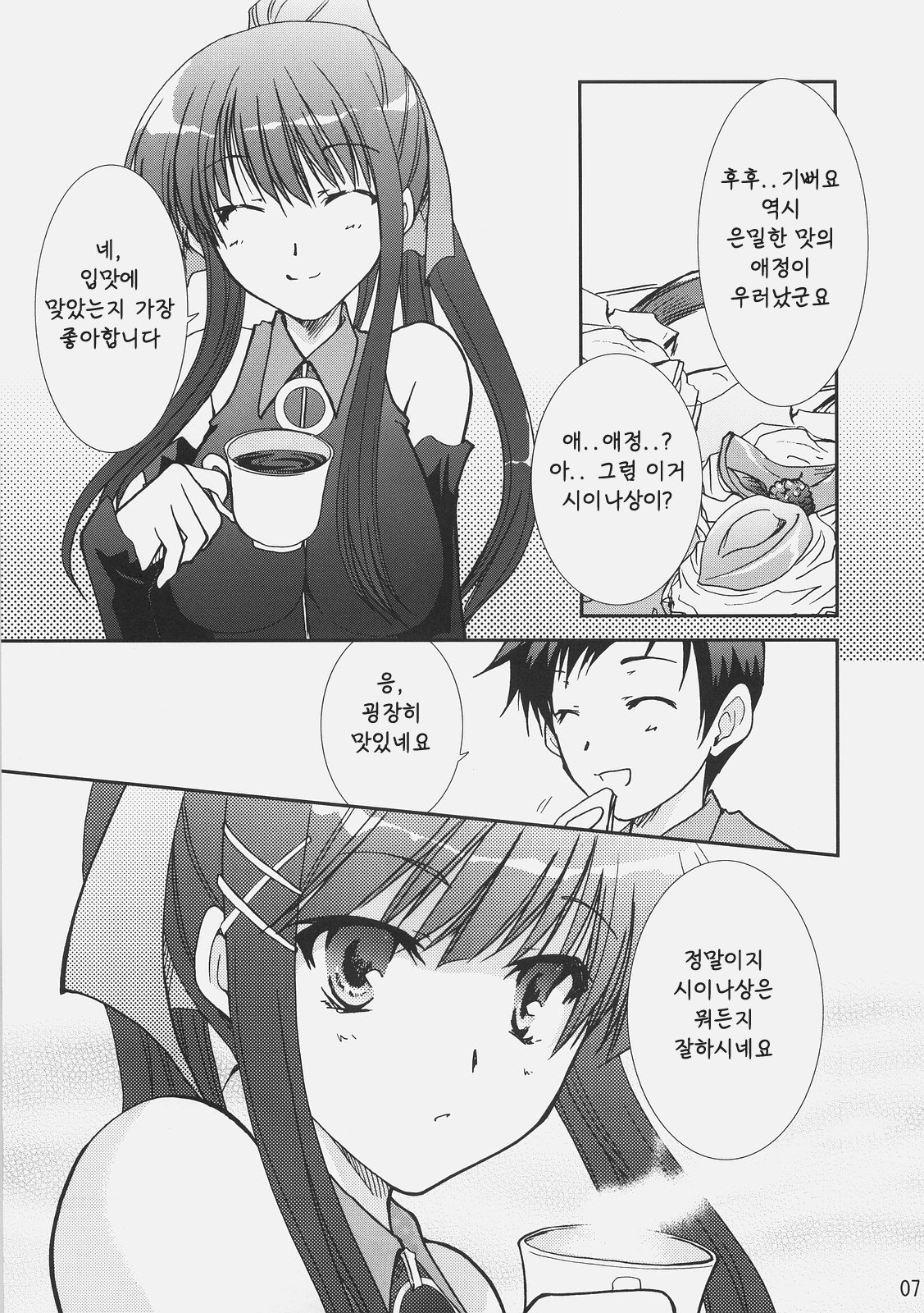 Aisai page 6 full