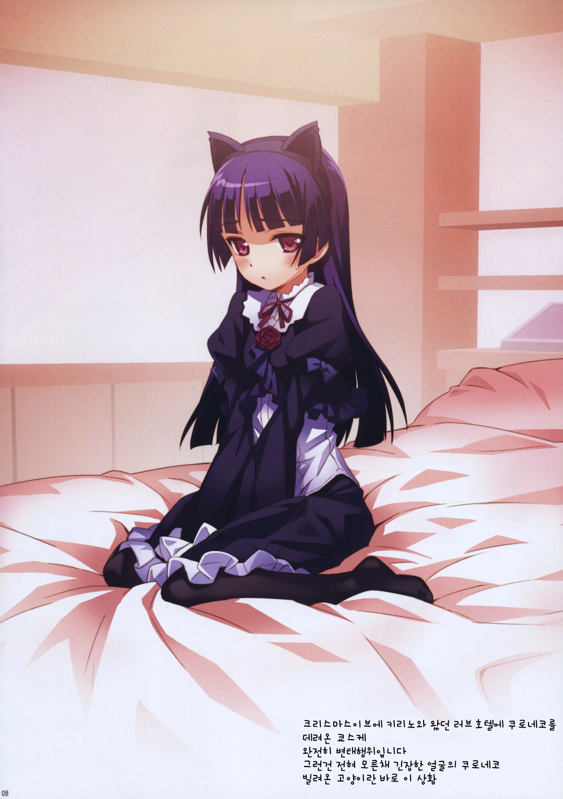 Ore to Kuroneko ga Anna Koto ya Konna Koto wo… | 나 와 쿠로네코 가 이런짓이나 저런짓을 page 7 full