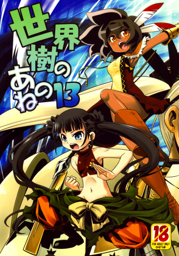 Sekaiju no Anone 13 cover