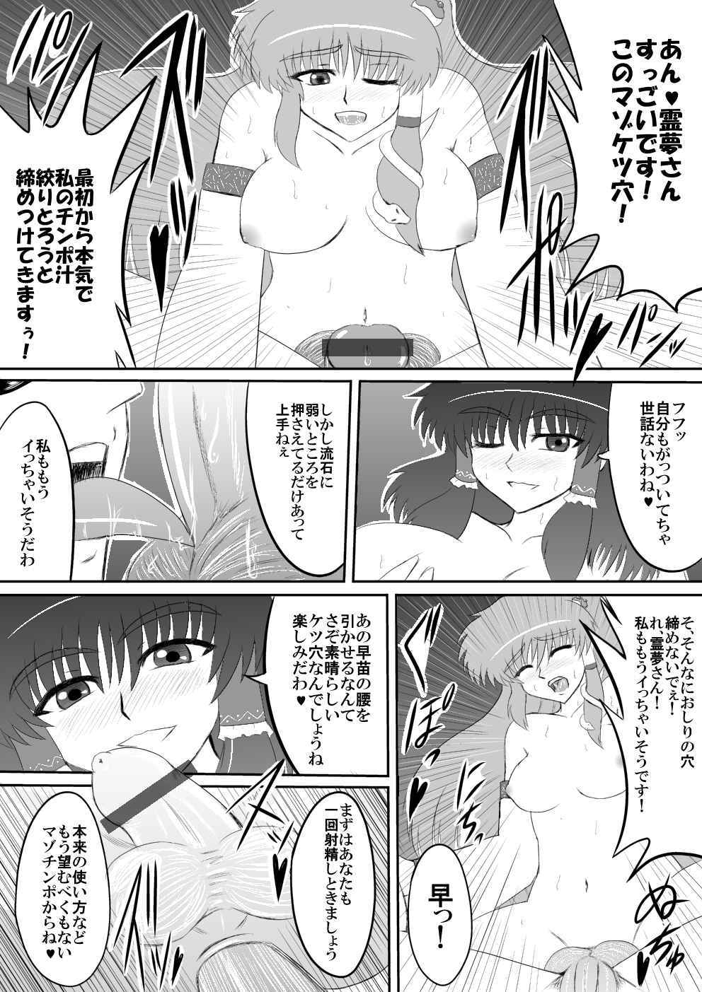 Futanari Furyou Miko Sen'you Seieki Benjo page 6 full