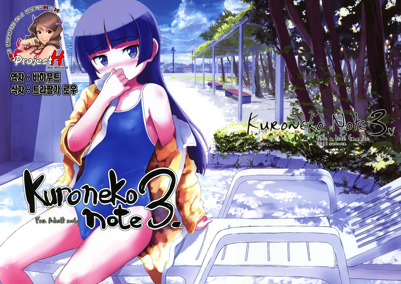 Kuroneko Note 3. page 1 full
