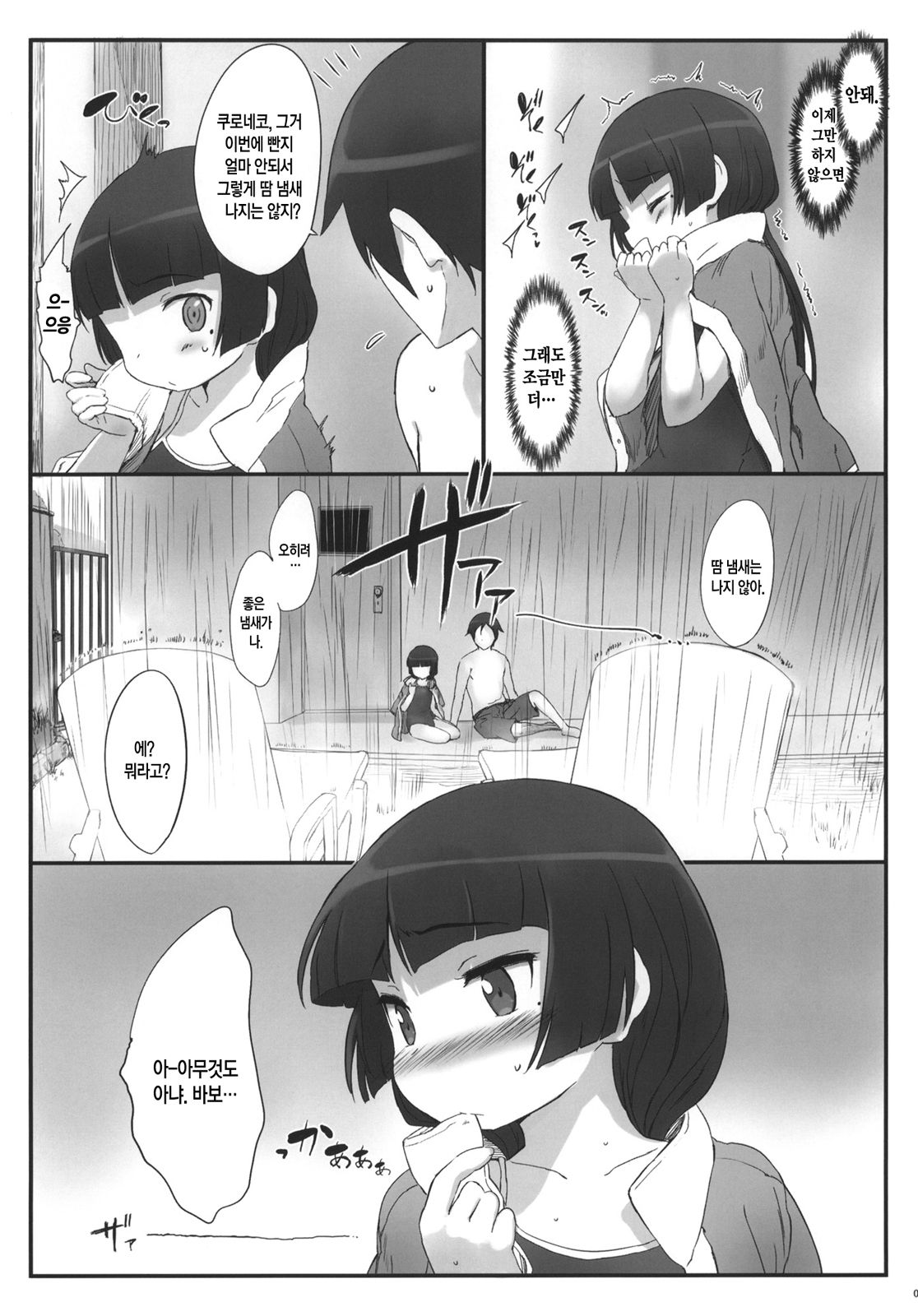 Kuroneko Note 3. page 8 full