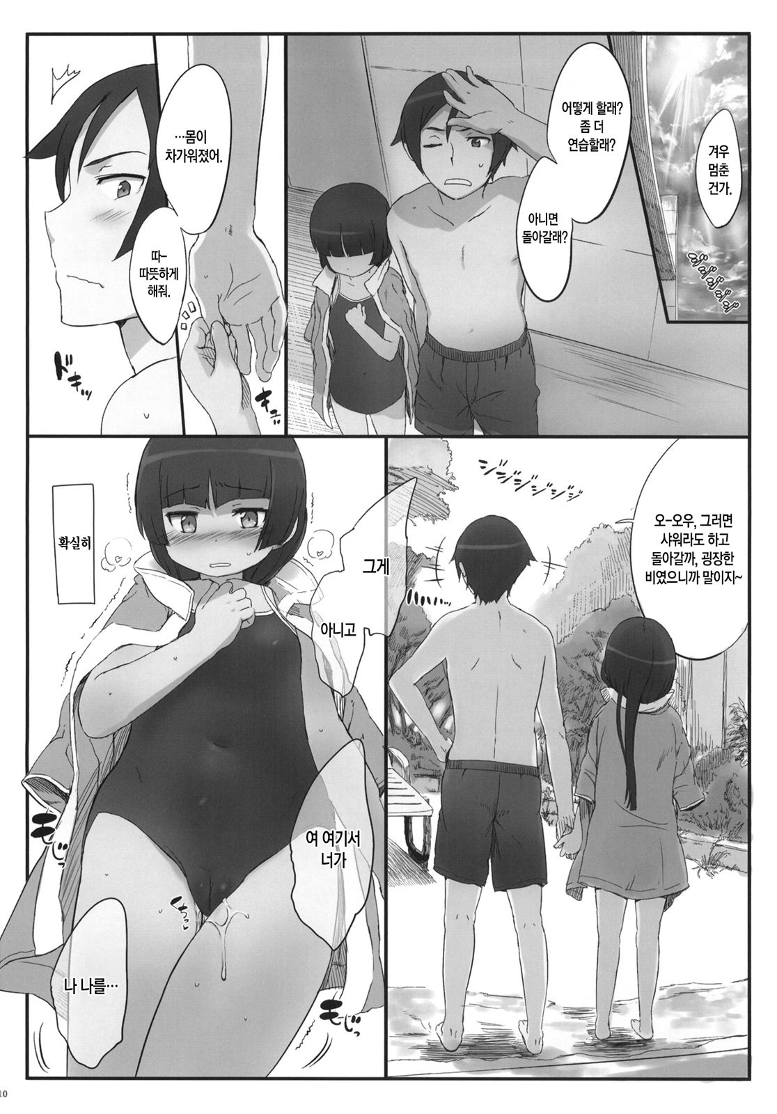 Kuroneko Note 3. page 9 full