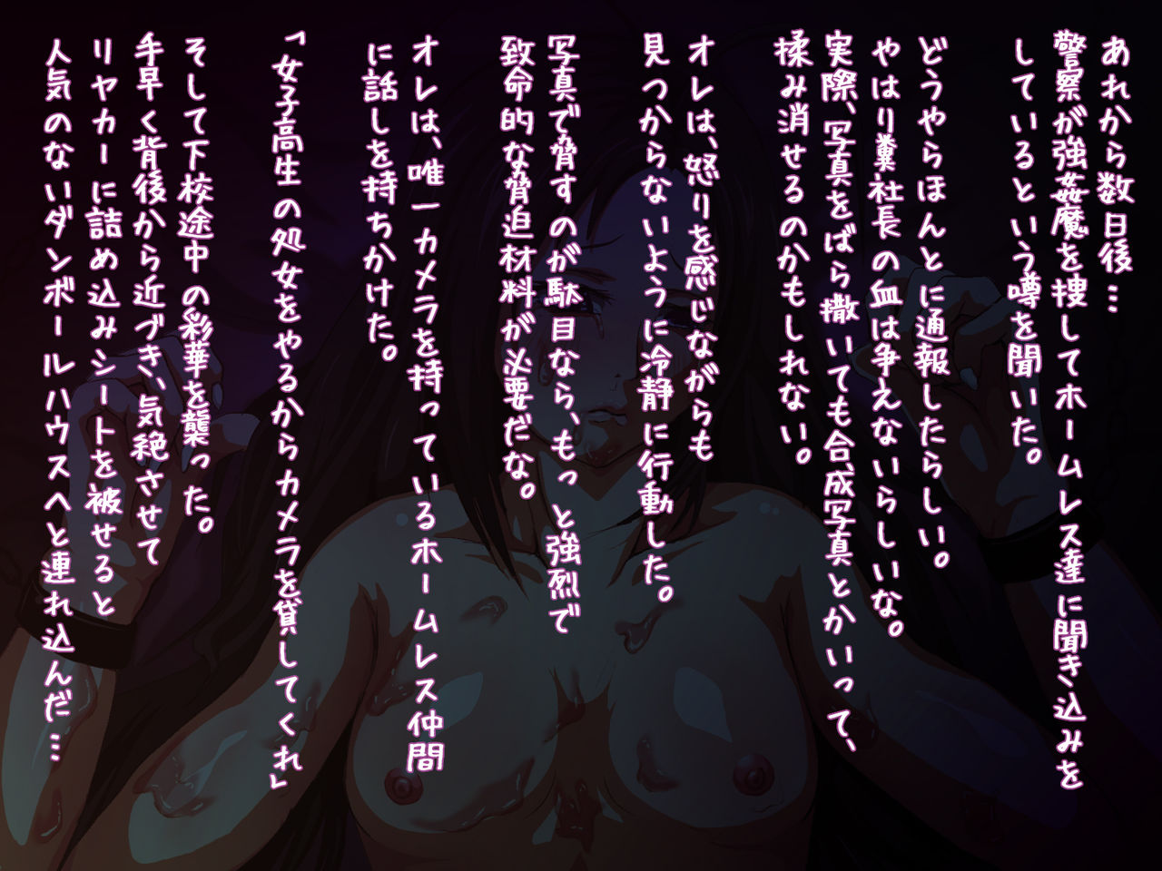 Seiso na Ojousama ga Homeless ni Ochinpo Chuudoku no Do Bitch ni Sareru made page 7 full