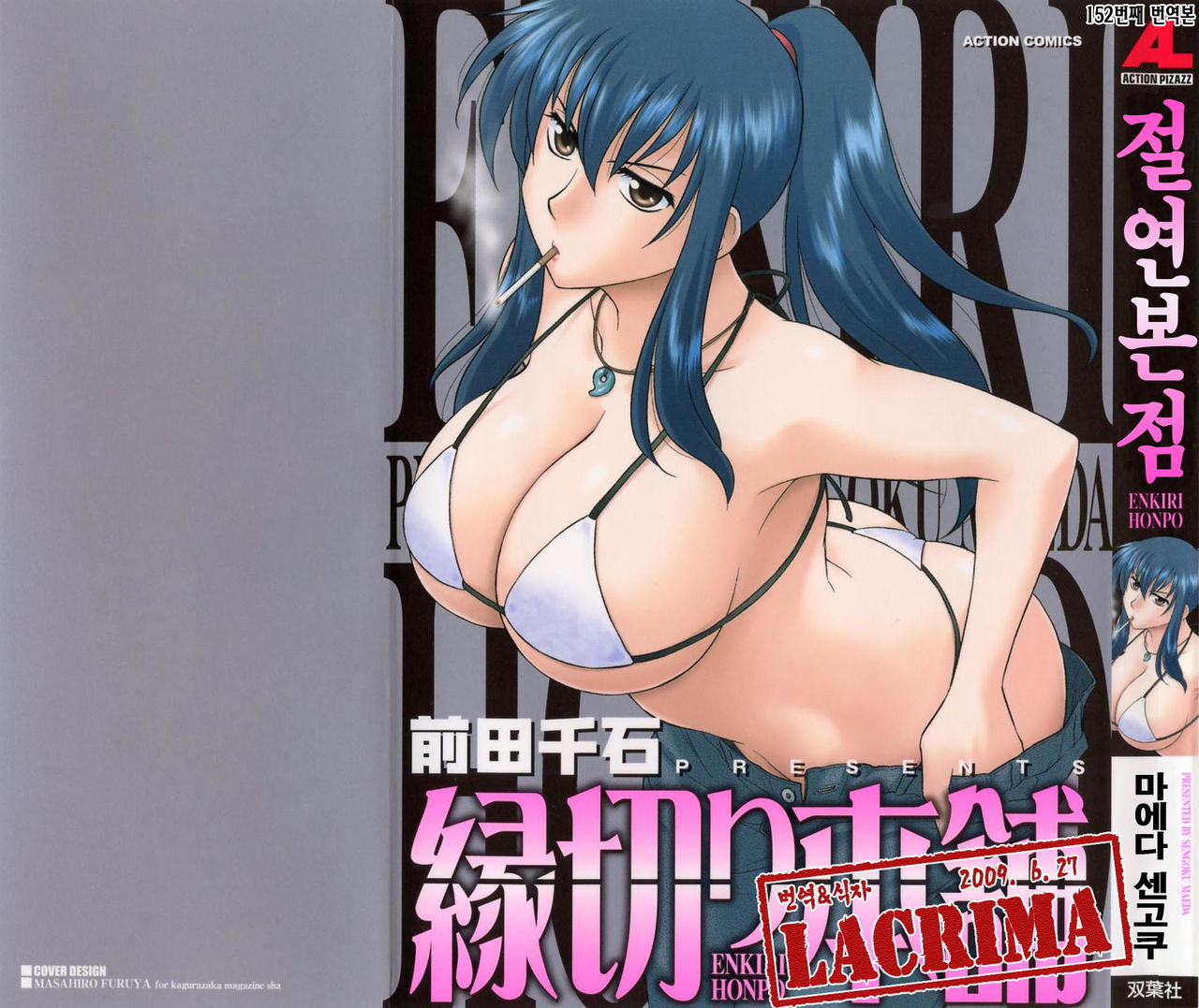 Enkiri Honpo page 1 full