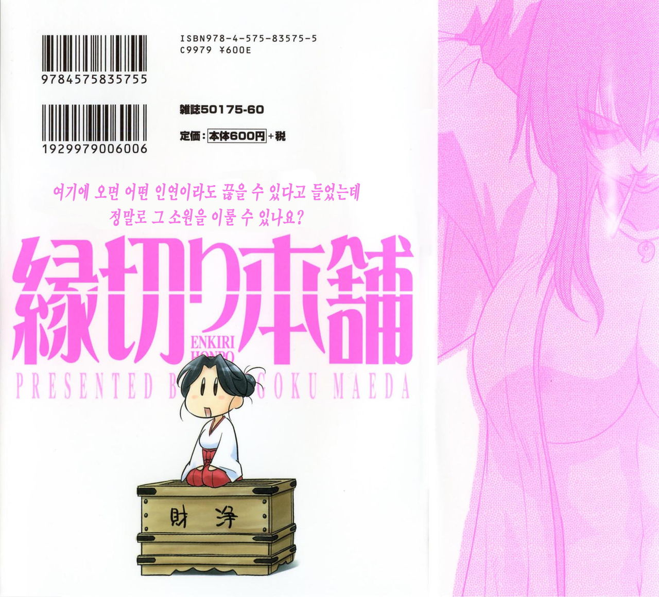 Enkiri Honpo page 2 full