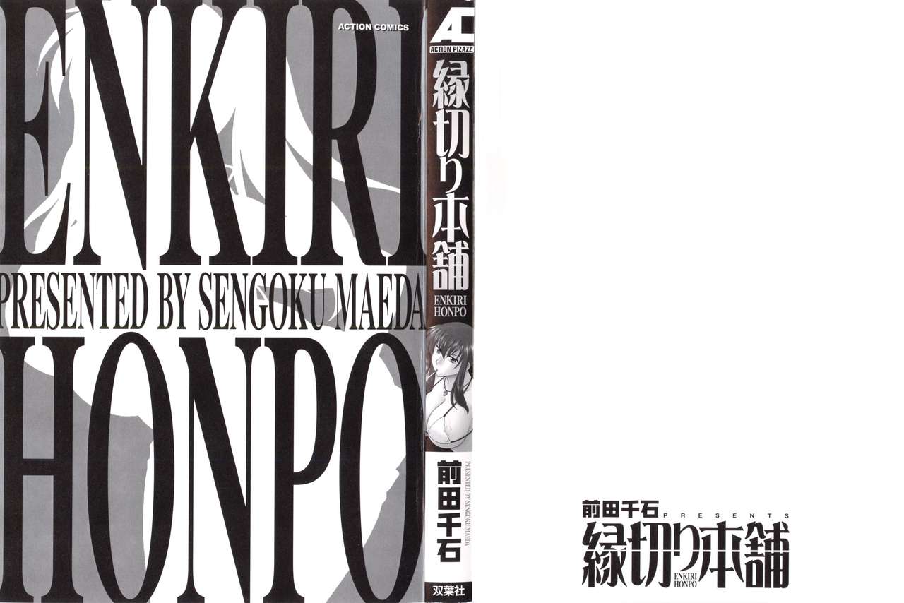 Enkiri Honpo page 3 full