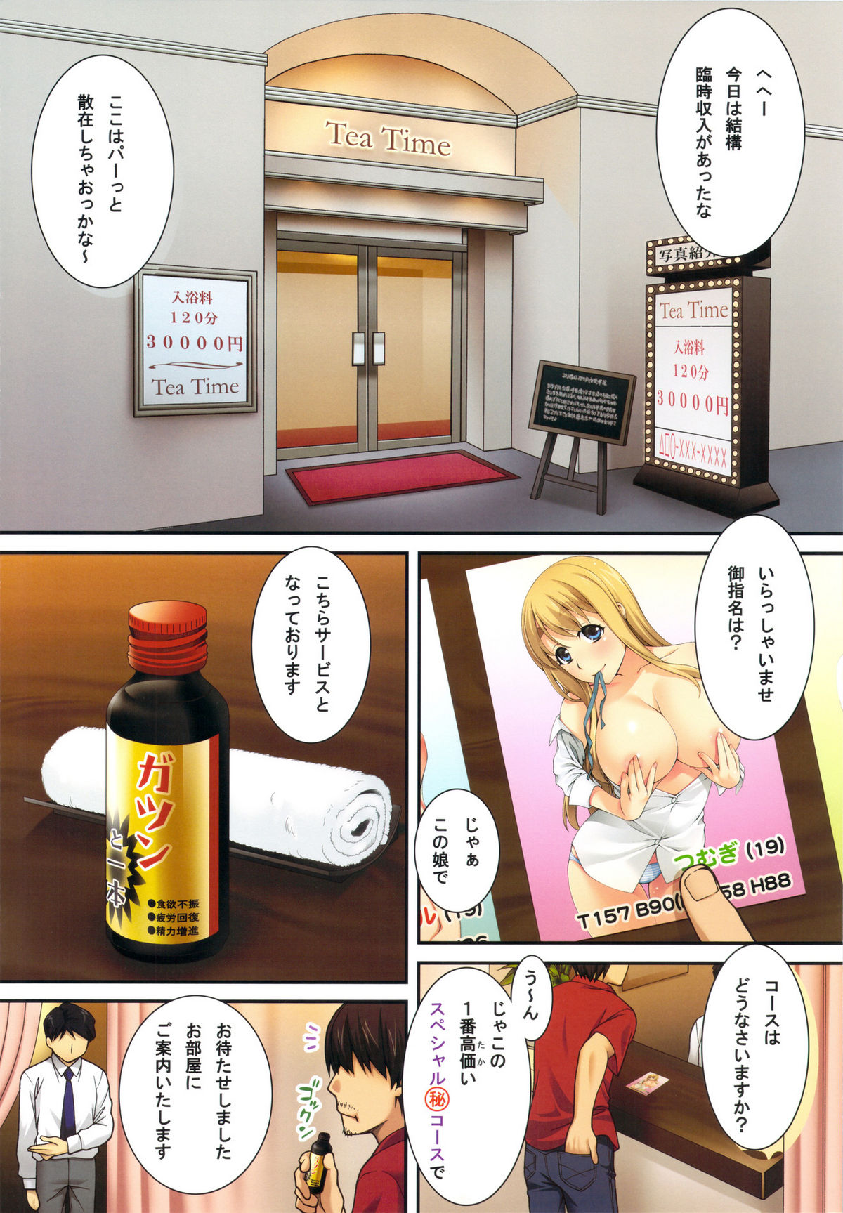 Mugi-chan no Himitsu no Arbeit 4 page 2 full