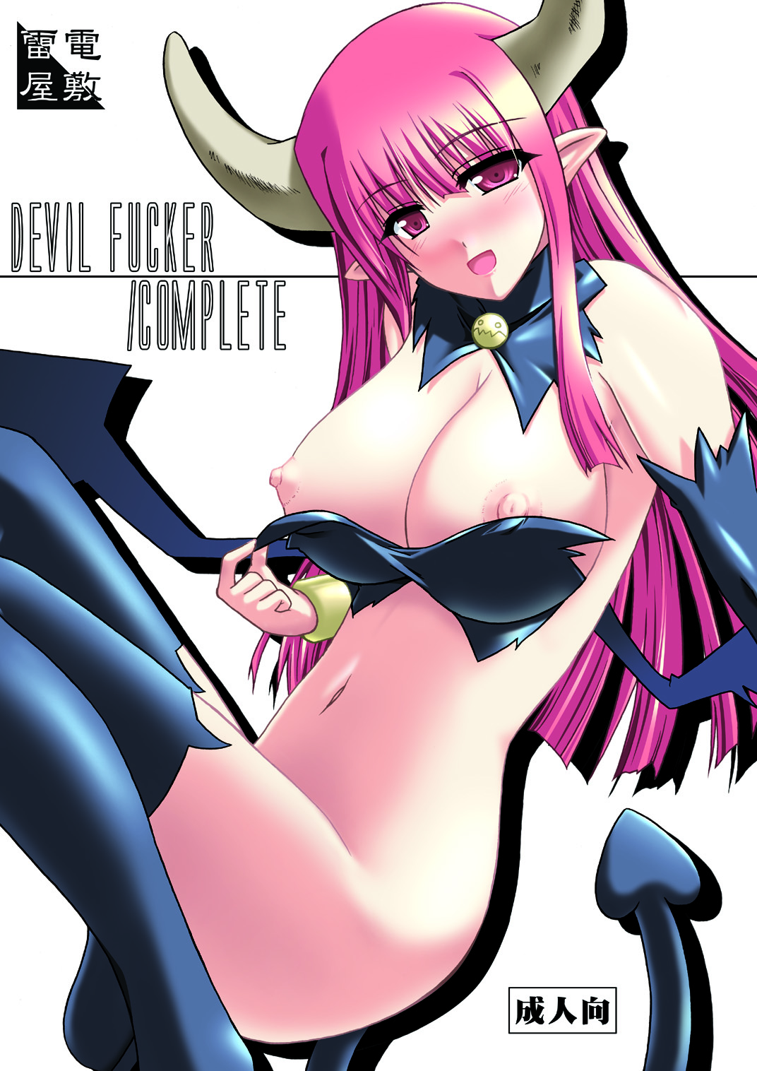 DEVIL FUCKER/COMPLETE page 1 full