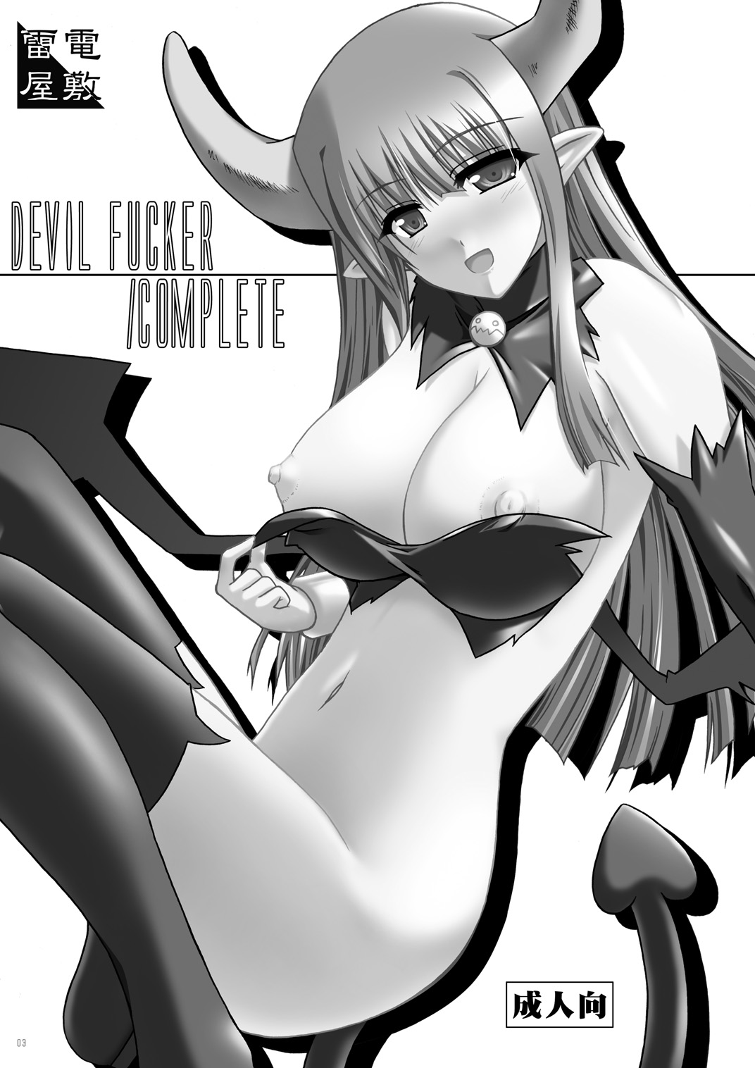DEVIL FUCKER/COMPLETE page 2 full