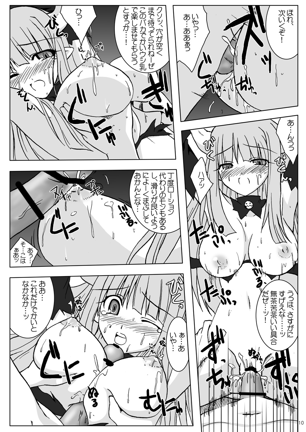DEVIL FUCKER/COMPLETE page 9 full